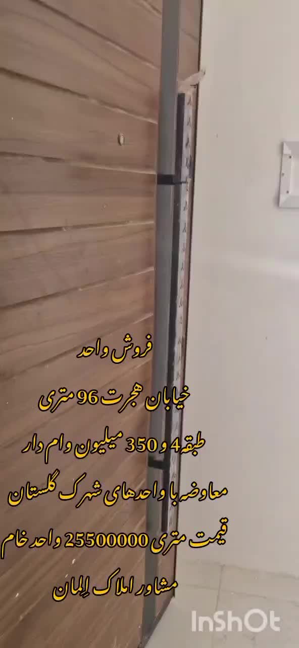 فروش واحد خ هجرت معاوضه با واحدهای شهرک گلستان|فروش آپارتمان|بجنورد, |دیوار