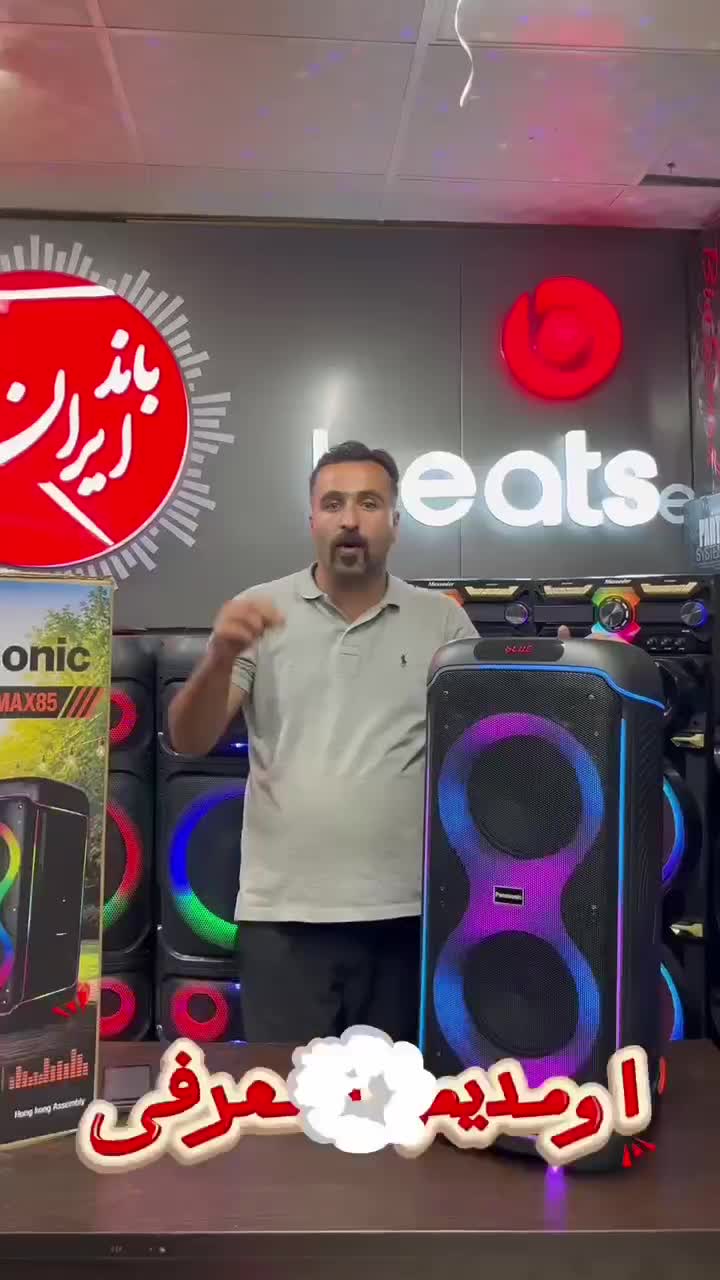 معرفی اسپیکر پارتی باکس وارداتی Tmax85 پارت اول|سیستم صوتی خانگی|تهران, نارمک|دیوار