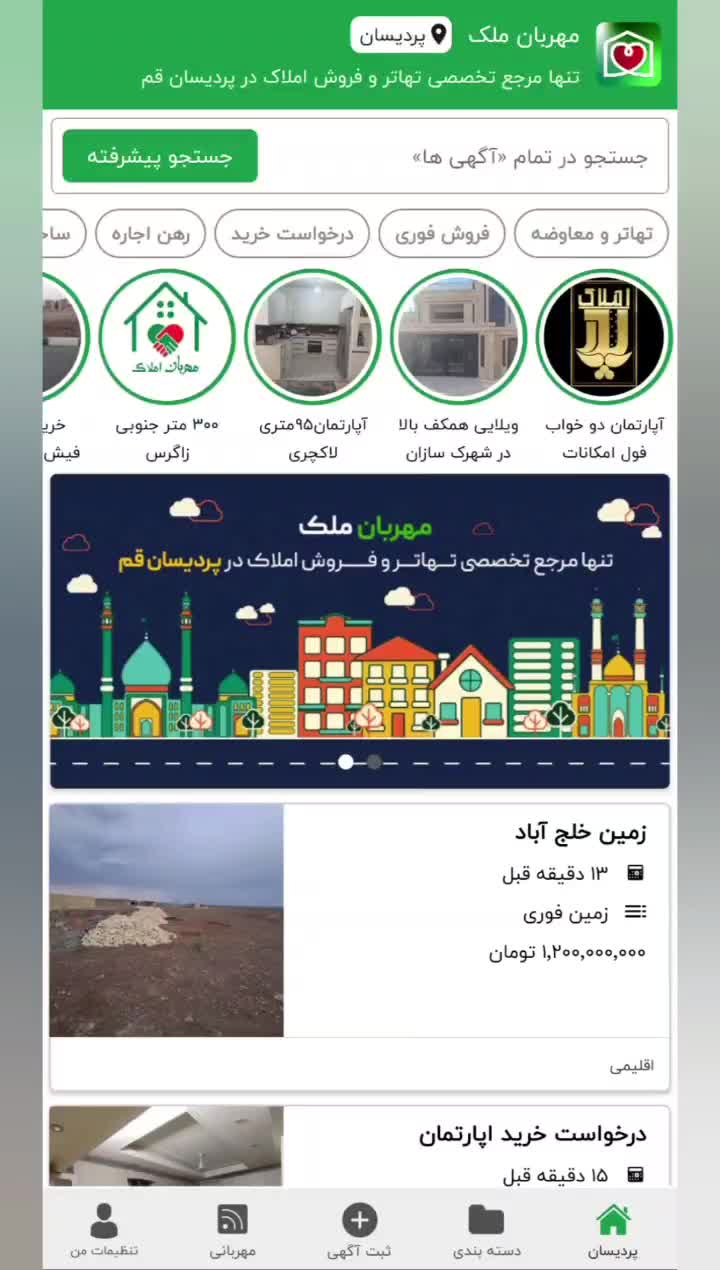 اگهی رایگان بزارید ملک بخرید یا بفروشید|حراج|قم, پردیسان|دیوار