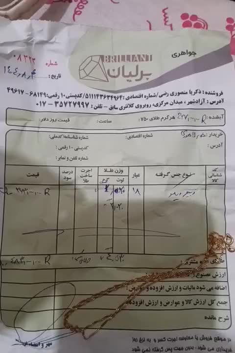 طلا|جواهرات|آزادشهر, |دیوار