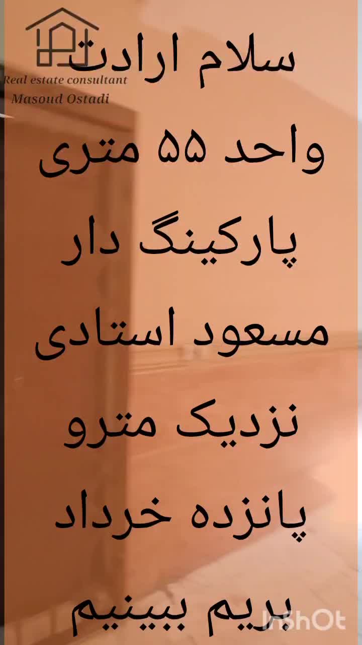 ۵۵ متر/پارکینگ دار خوش نقشه/پانزده خرداد|فروش آپارتمان|تهران, پارک شهر|دیوار