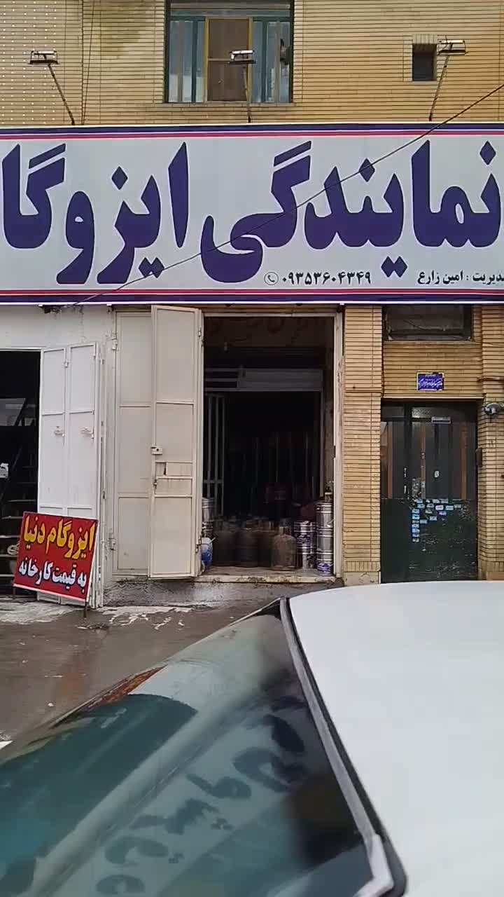 نصب ایزوگام نصاب ایزوگام اجرای ایزوگام|خدمات پیشه و مهارت|شیراز, شهرک کوثر|دیوار
