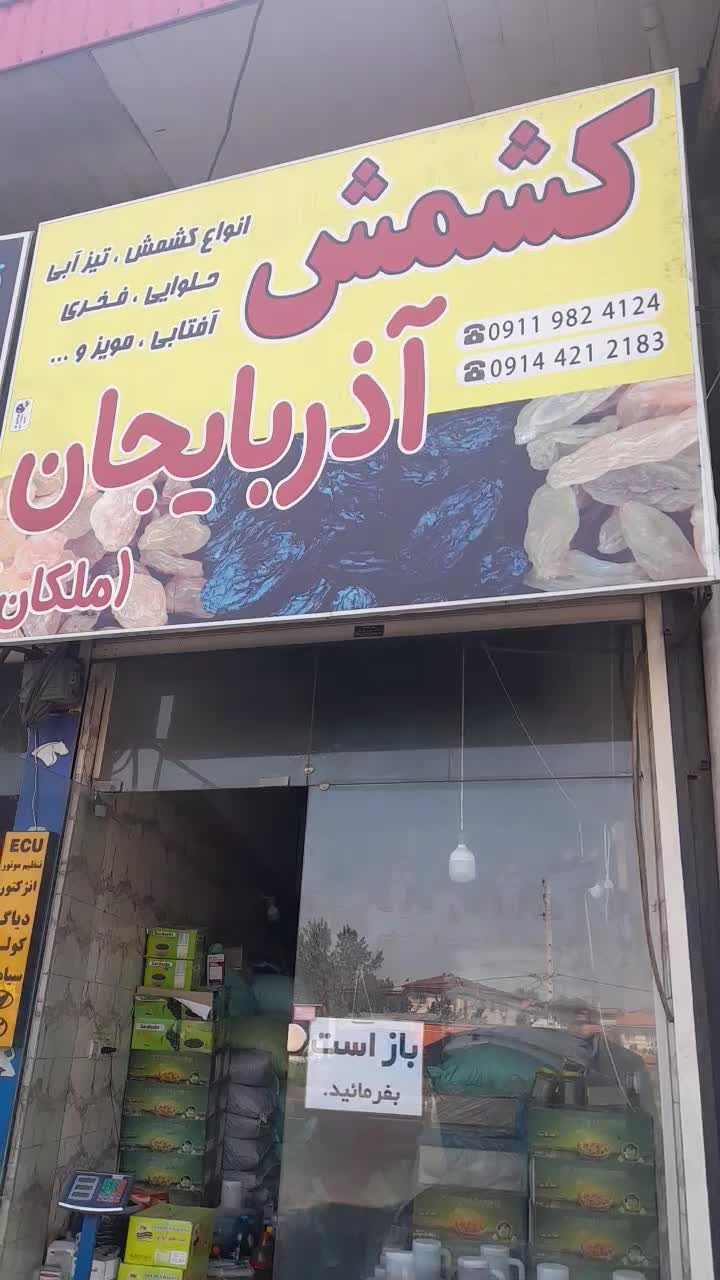 انواع کشمش ملکان و شیره خرما|خوردنی و آشامیدنی|لاهیجان, کوی آزادگان|دیوار
