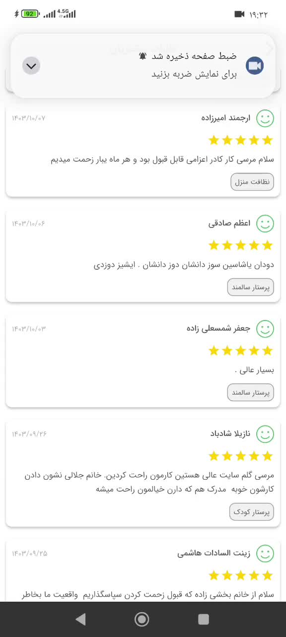شرکت پاک طب اعزام پرستار سالمند،کودک،بیماران|خدمات زیبایی و سلامت|تبریز, |دیوار