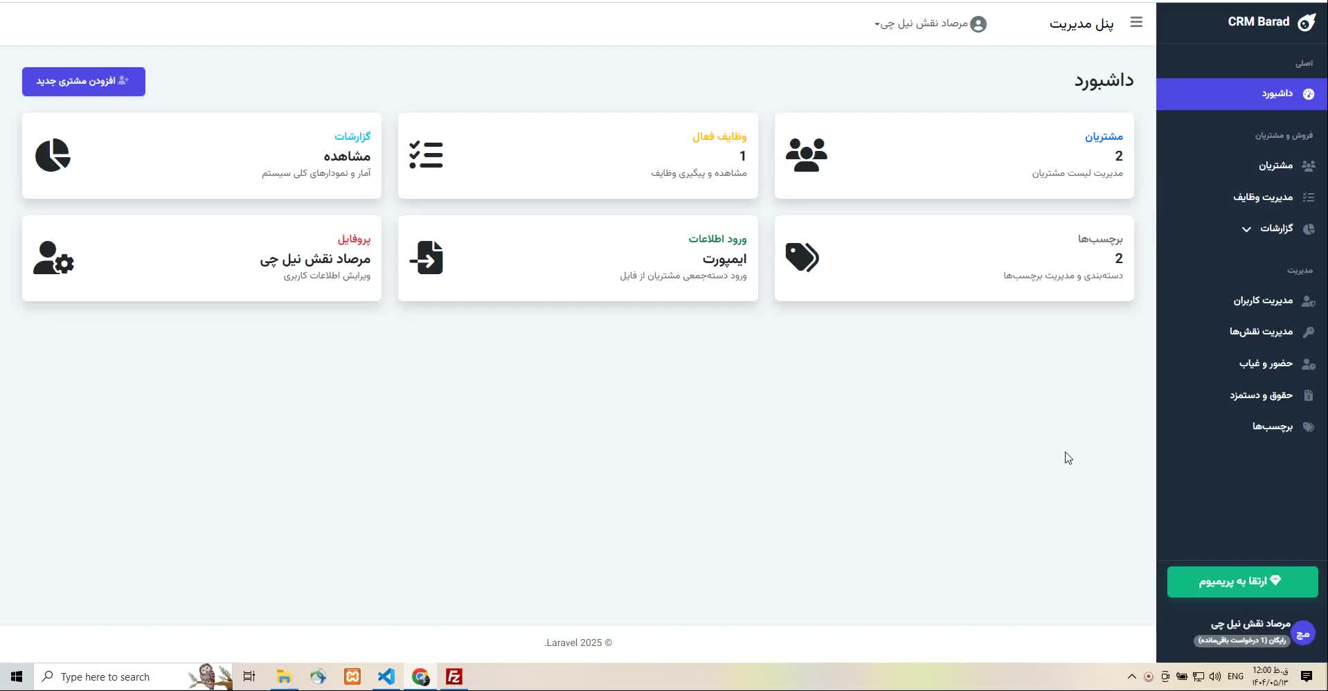 نرم افزار رایگان ارتباط با مشتری CRM هوشمند|خدمات رایانه‌ای و موبایل|اصفهان, خانه اصفهان|دیوار