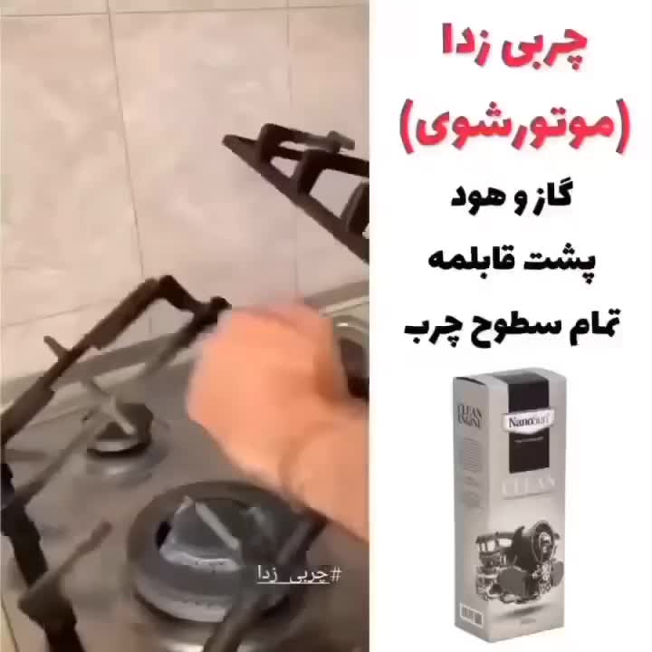 چربی زدا بیز|مواد شوینده و دستمال کاغذی|زنجان, |دیوار