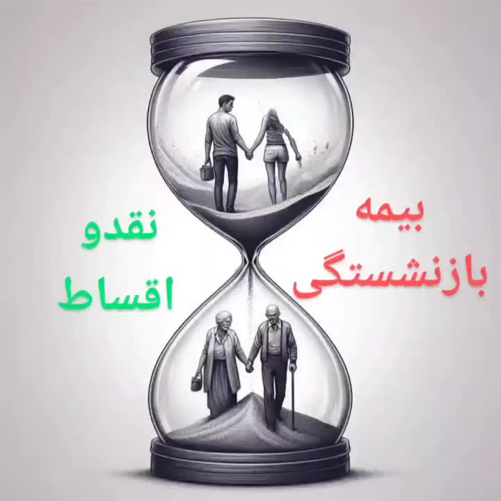 بیمه عمراقساطی برای همه وبازنشستگی۵ساله و۱۰ساله|خدمات مالی، حسابداری، بیمه|تهران, آجودانیه|دیوار