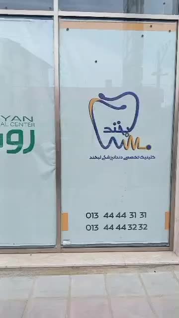 شیشه سکوریت/کرتین وال/پارتیشن بندی/آلاچیق/نرده|خدمات پیشه و مهارت|رشت, سلیمانداراب|دیوار