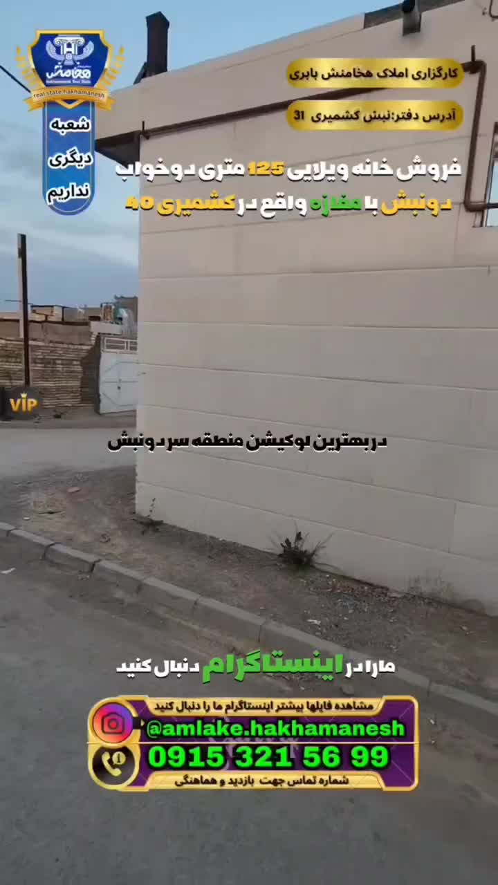 فروش منزل ویلایی۱۲۵متری رسالت کشمیری شهرک مهرگان|فروش خانه و ویلا|مشهد, خواجه ربیع|دیوار