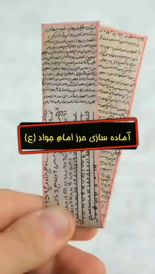 حرز امام جواد|بدلیجات|لار, |دیوار