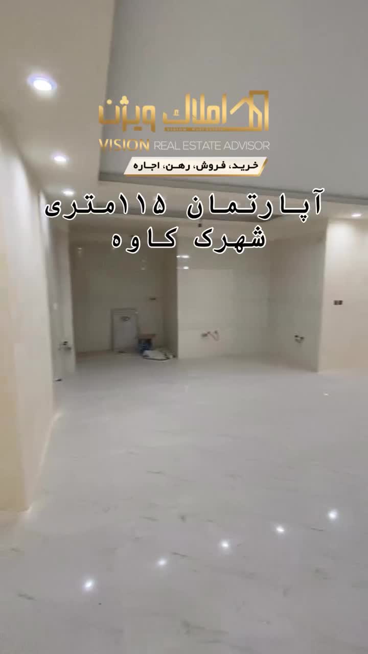 آپارتمان ۱۱۵متری/شهرک کاوه|فروش آپارتمان|اصفهان, شهرک کاوه|دیوار