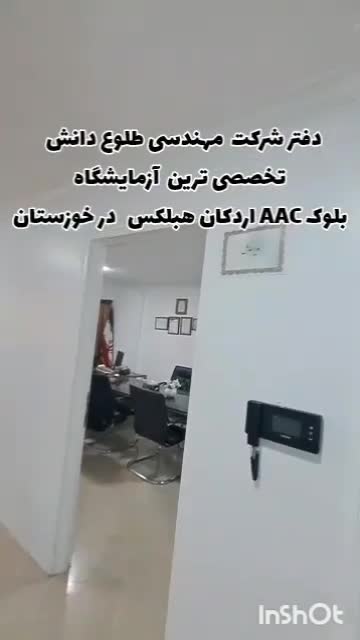 فروش بلوک سبک اردکان هبلکس جایگزین سفال، لیکا، آجر|مصالح و تجهیزات ساختمان|اهواز, کیانپارس |دیوار