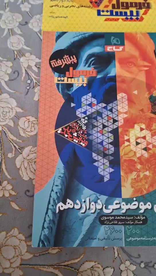 کتابهای کنکور 406 و 407|کتاب و مجله آموزشی|اصفهان, خواجو|دیوار