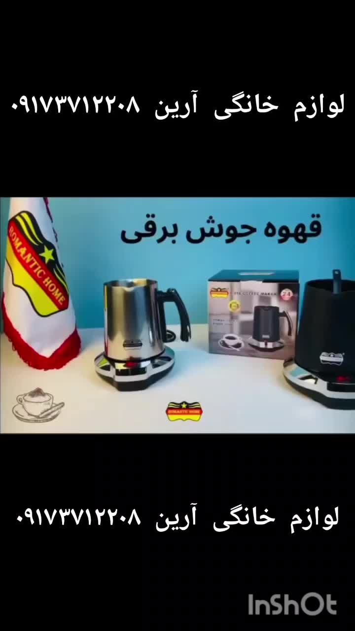 قهوه جوش برقی رمانتیک هوم   قهوه ترک ساز   شیر جوش|سماور، چای‌ساز، قهوه‌ساز|بوشهر, |دیوار