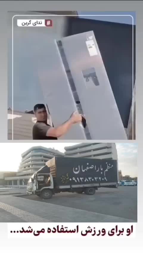 شرکت حمل و نقل ناظم بار+منظم بار (منصف بار )|خدمات حمل و نقل|اصفهان, همدانیان|دیوار