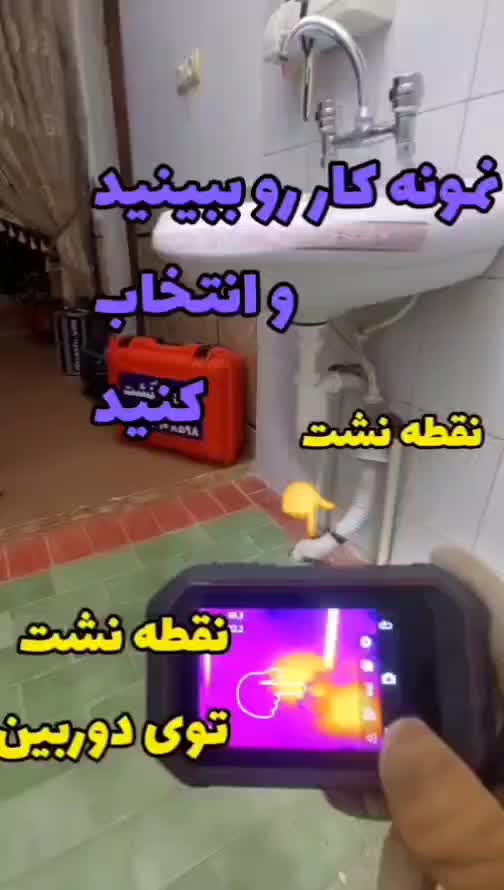 نشت یابی با دستگاه تصویری نشت یاب نشتیابی با ضمانت|خدمات پیشه و مهارت|دهلران, |دیوار