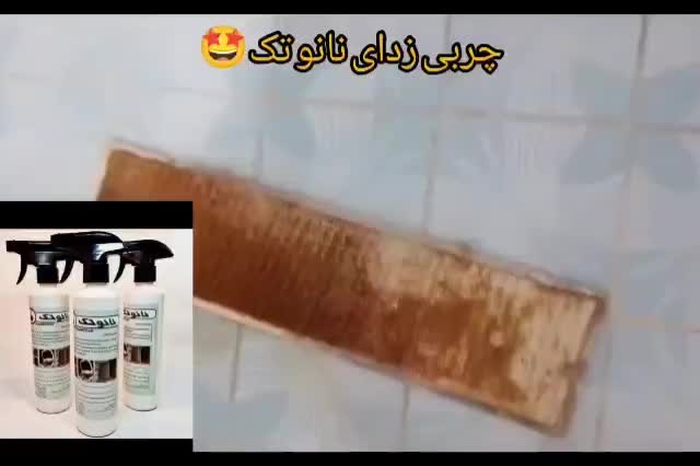 اسپری چربی زدانانو تک|مواد شوینده و دستمال کاغذی|یاسوج, |دیوار