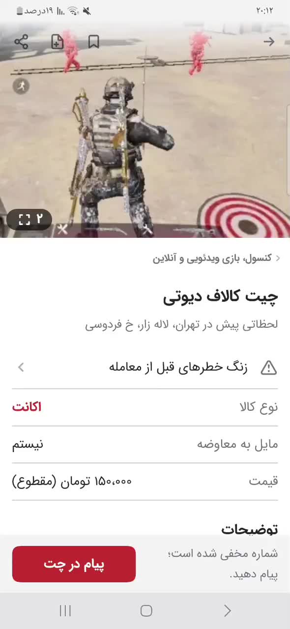 چیت کالاف دیوتی|کنسول، بازی ویدئویی و آنلاین|تهران, لاله زار|دیوار