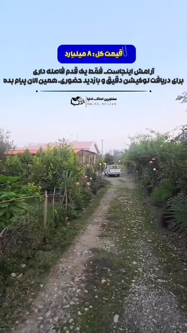 باغ ویلا 1400متری فروشی 3کیلومتری ماسال|فروش خانه و ویلا|طاهرگوراب, |دیوار