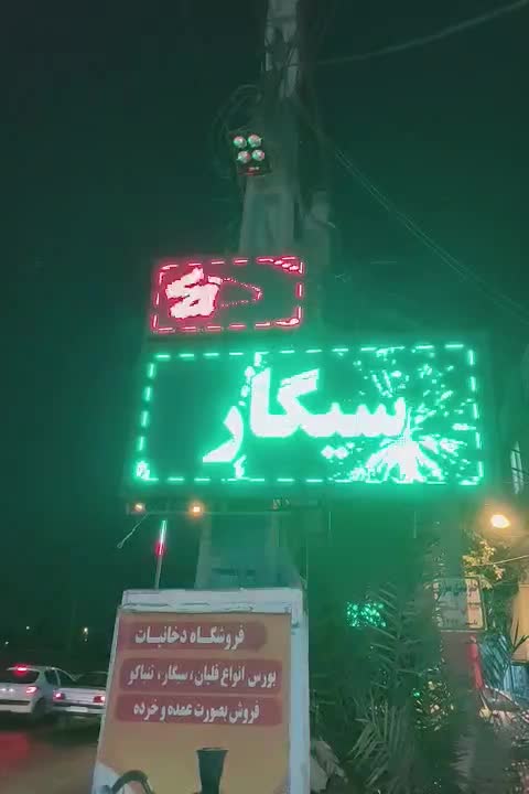 تابلو روان|فروشگاه و مغازه|رباط‌کریم, پیغمبر|دیوار