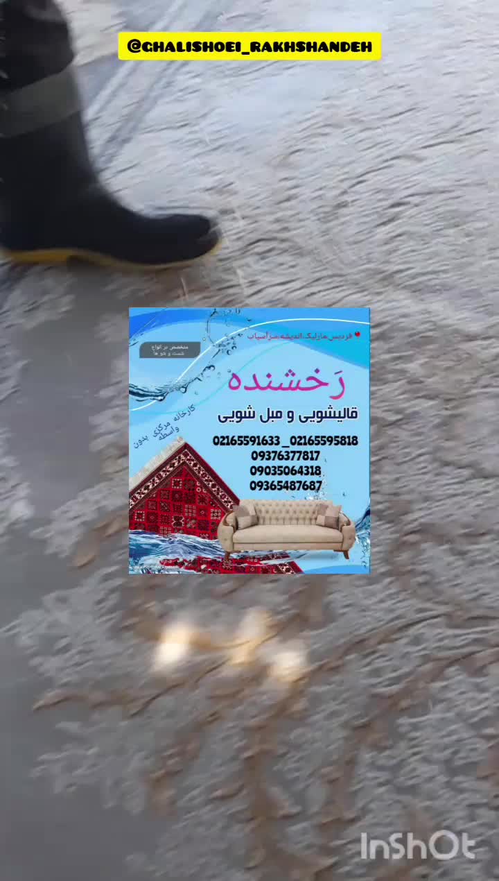 کارخانه قالیشویی رَخشنده فردیس ملارد|خدمات نظافت|فردیس, |دیوار