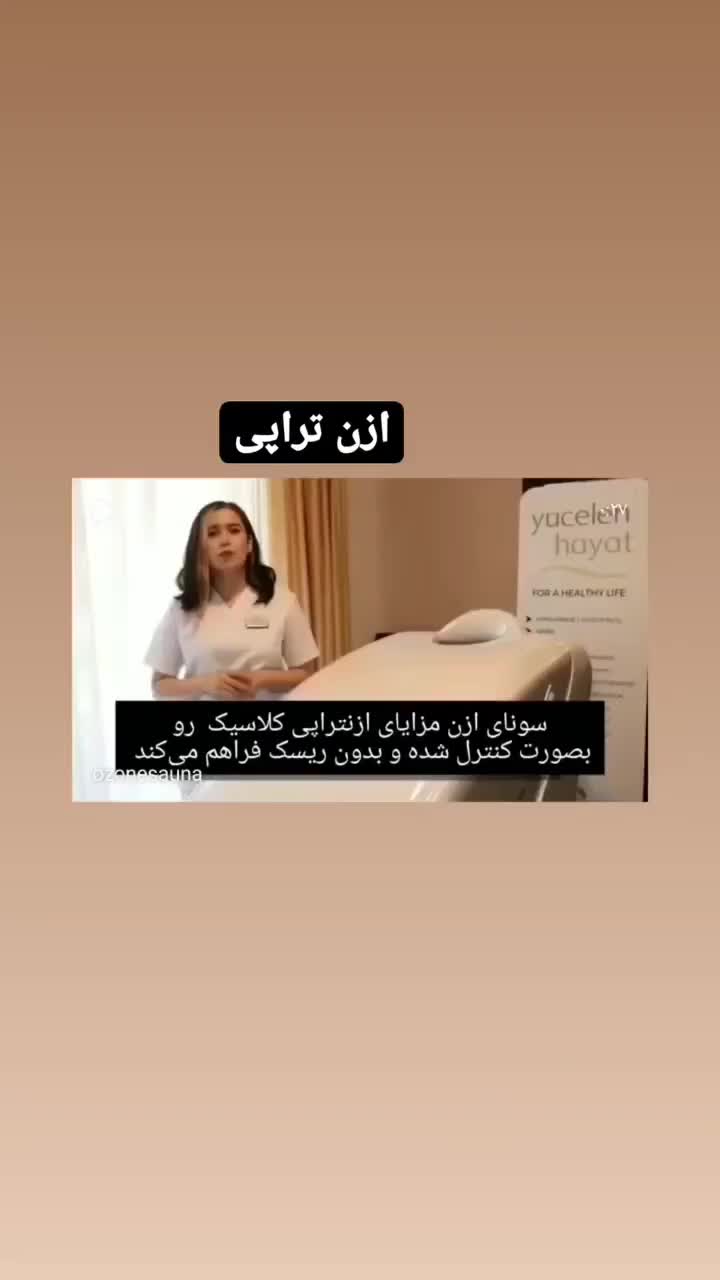 سونای اوزون|آرایشی، بهداشتی، درمانی|مشهد, شهرک امام هادی (شهرک غرب)|دیوار