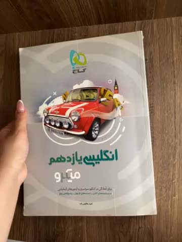انگلیسی یازدهم کتاب گاج ( برای آمادگی در آزمون‌ها)|کتاب و مجله آموزشی|بابل, |دیوار