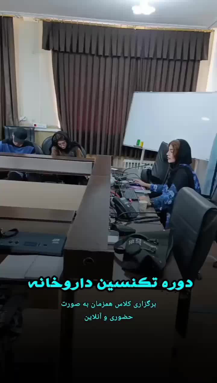 ثبت نام(مهلت آخر)آموزش تکنسین داروخانه در دهلران|خدمات آموزشی|دهلران, |دیوار