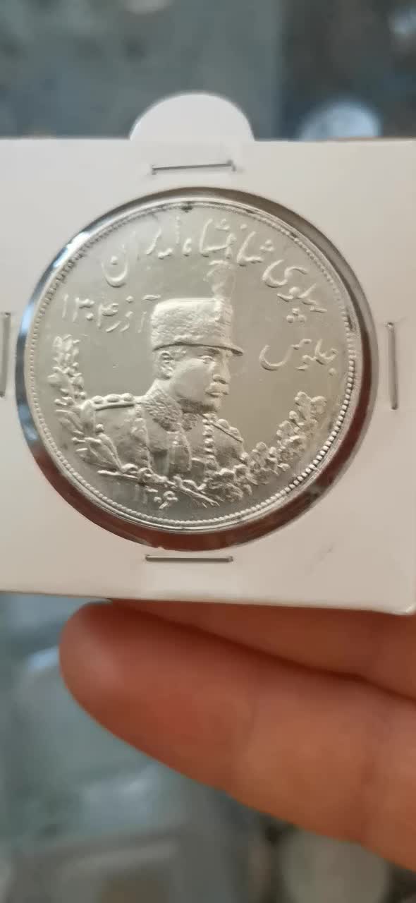 سکه 5000 دینار نقره رضا شاه سوپربانکی ضرب 1306|کلکسیون سکه، تمبر، اسکناس|شیراز, شهرک رضوان|دیوار