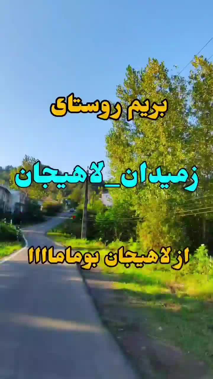 اجاره ویلا جنگلی در لاهیجان(دوخواب)|اجارهٔ کوتاه‌مدت ویلا و باغ|لاهیجان, لیل|دیوار