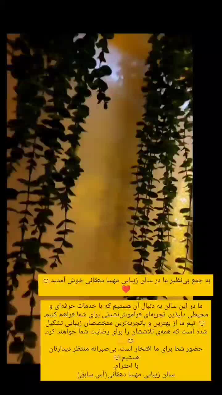 اجاره لاین سالن زیبایی|خدمات آرایشگری و زیبایی|مشهد, خواجه ربیع|دیوار