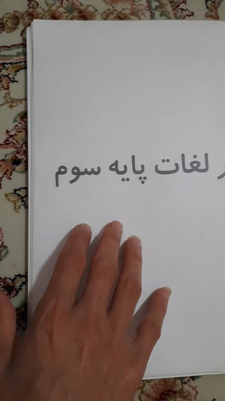 جزوه سوال و جواب پایه سوم ابتدایی|کتاب و مجله آموزشی|تهران, بلورسازی|دیوار