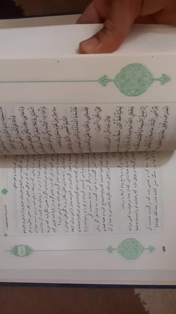 اصول کافی|کتاب و مجله آموزشی|اصفهان, شیخ اشراق|دیوار