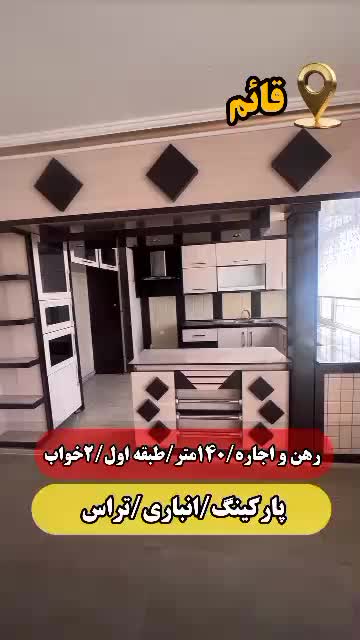 اجاره ۱۴۰ متری ویلایی با صحن حیاط غرق نور طبقه ۱|اجارهٔ آپارتمان|تربت‌حیدریه, قائم|دیوار