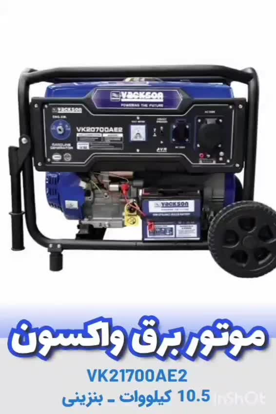 10.500وات(10.5کیلووات) موتوربرق VK21700AE2|ماشینآلات صنعتی|اصفهان, گرکان|دیوار