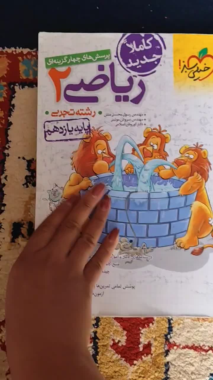 ریاضی یازدهم خیلی سبز تجربی|کتاب و مجله آموزشی|سیرجان, |دیوار