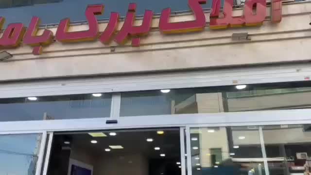 استخدام منشی جهت تکمیل کادراملاک بزرگ باما|استخدام اداری و مدیریت|اندیشه, اندیشه فاز ۱|دیوار