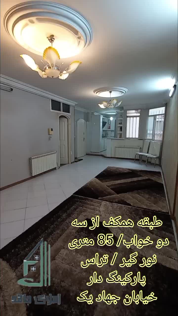املاک جاهد/ 85 متری طبقه همکف دو خواب|اجارهٔ آپارتمان|مشهد, امام رضا (ع)|دیوار