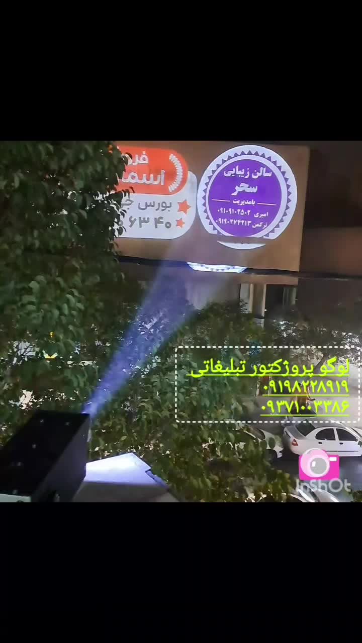 لوگو پروژکتور لوگوانداز لوگو تبلیغاتی اصلی|لامپ و چراغ|تهران, خزانه|دیوار