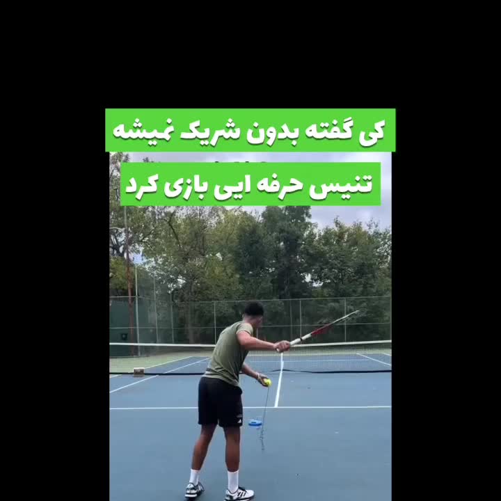 تنیس تک نفره|تجهیزات ورزشی|تهران, تهرانسر غربی|دیوار