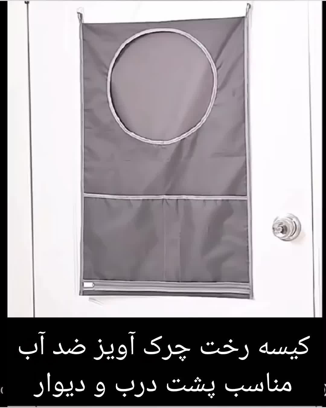 کیسه رخت چرک دیواری و آویز ضدآب|لوازم حمام|سبزوار, توحیدشهر|دیوار