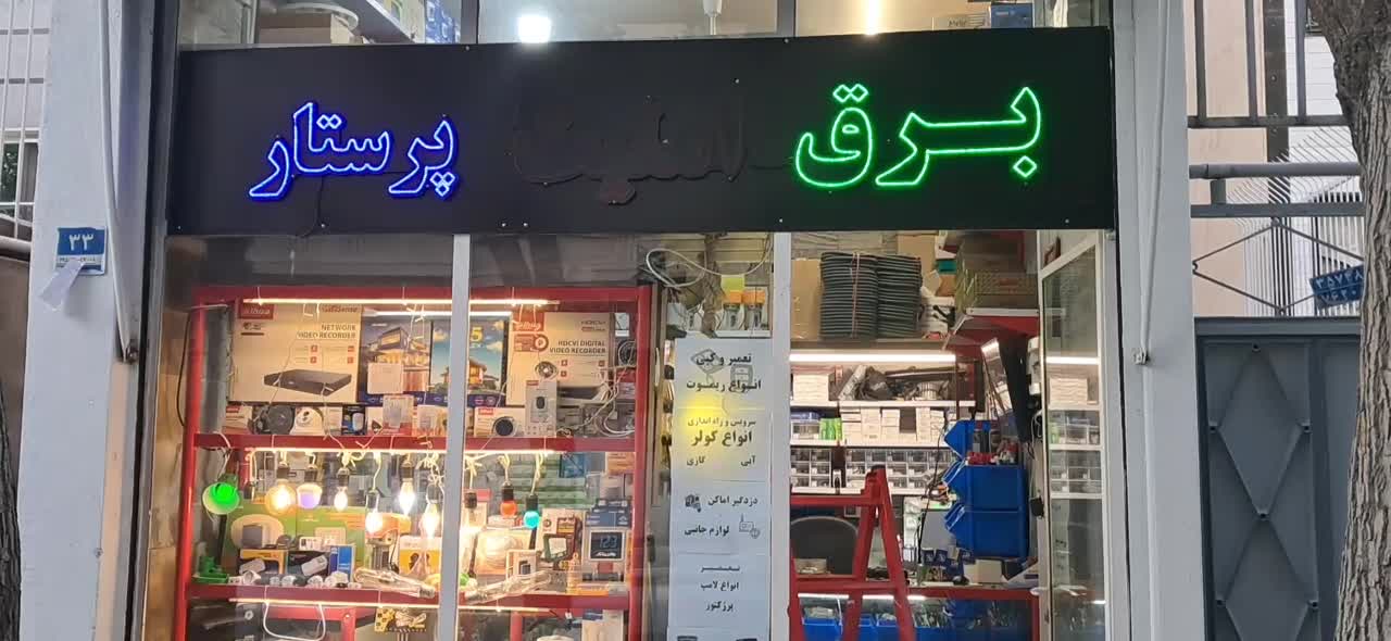 تعمیر و سرویس و نصب دوربین مداربسته و دزدگیر اماکن|خدمات پیشه و مهارت|تهران, پرستار|دیوار