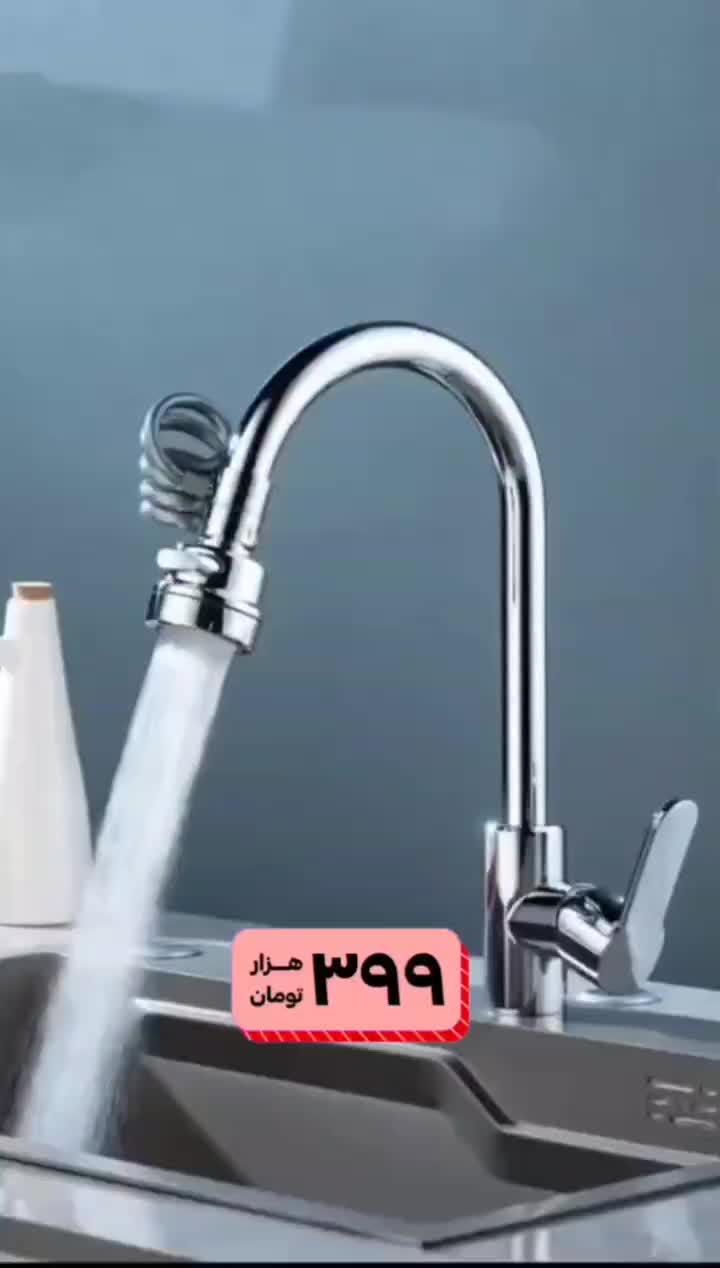 سرشیر ظرفشویی فنری افزایش دهنده فشار اب|لوازم حمام|ری, فیروزآبادی|دیوار