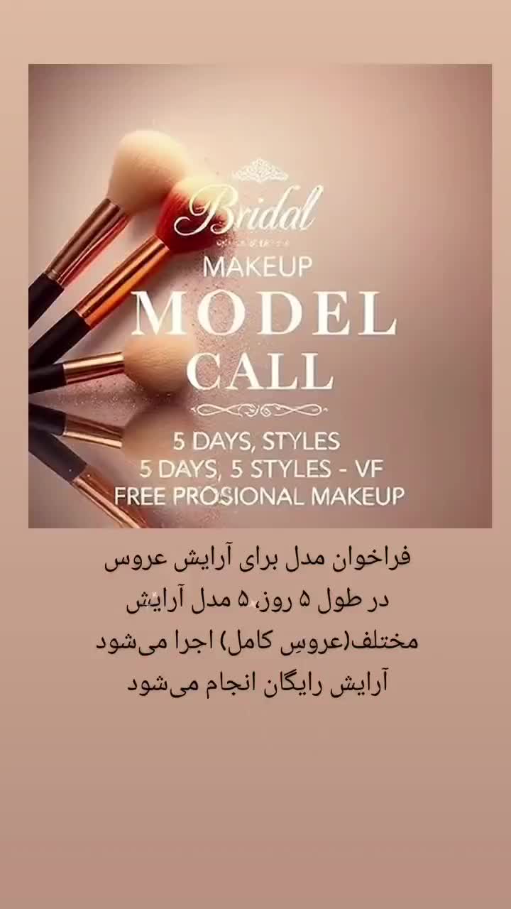 مدل میکاپ|خدمات آرایشگری و زیبایی|شهرکرد, |دیوار