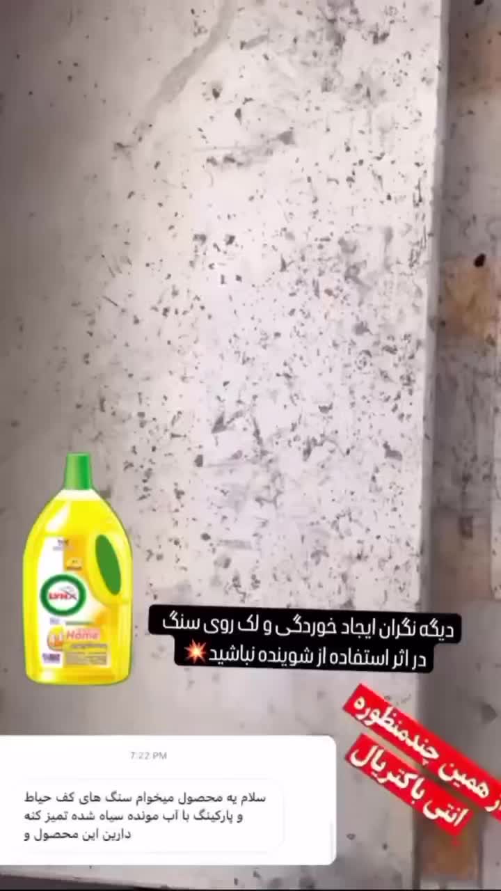 وایتکس گیاهی|مواد شوینده و دستمال کاغذی|ارومیه, |دیوار