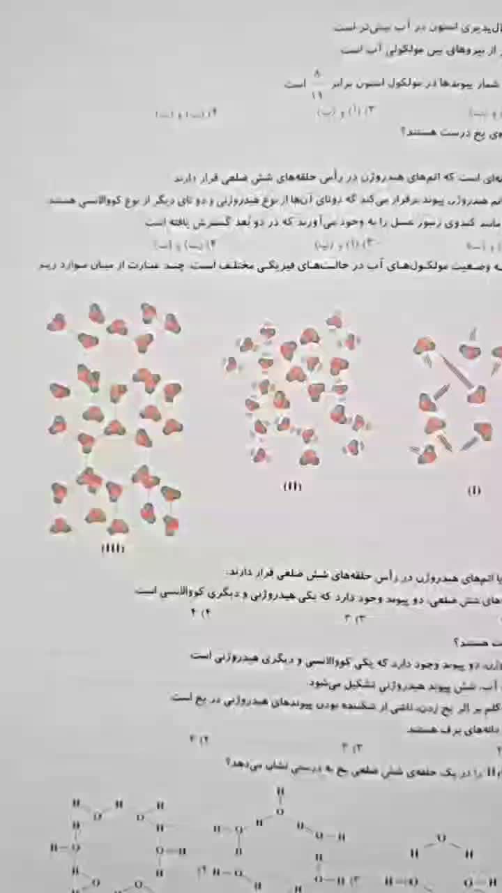 شیمی دهم مبتکران|کتاب و مجله آموزشی|ایرانشهر, |دیوار