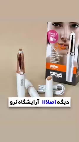 موزر اصلاح ابرو و بینی|آرایشی، بهداشتی، درمانی|رشت, پاستوریزه|دیوار