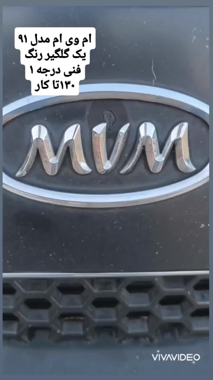 ام وی ام x33 مدل ۹۱|خودرو سواری و وانت|سقز, |دیوار