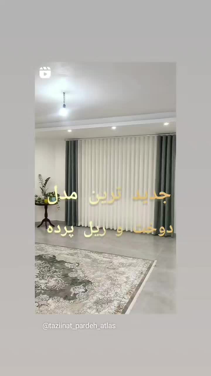 پرده پانچ  ارزان از همه جا  متری ۱۲۰|پرده، رانر، رومیزی|پرند, |دیوار