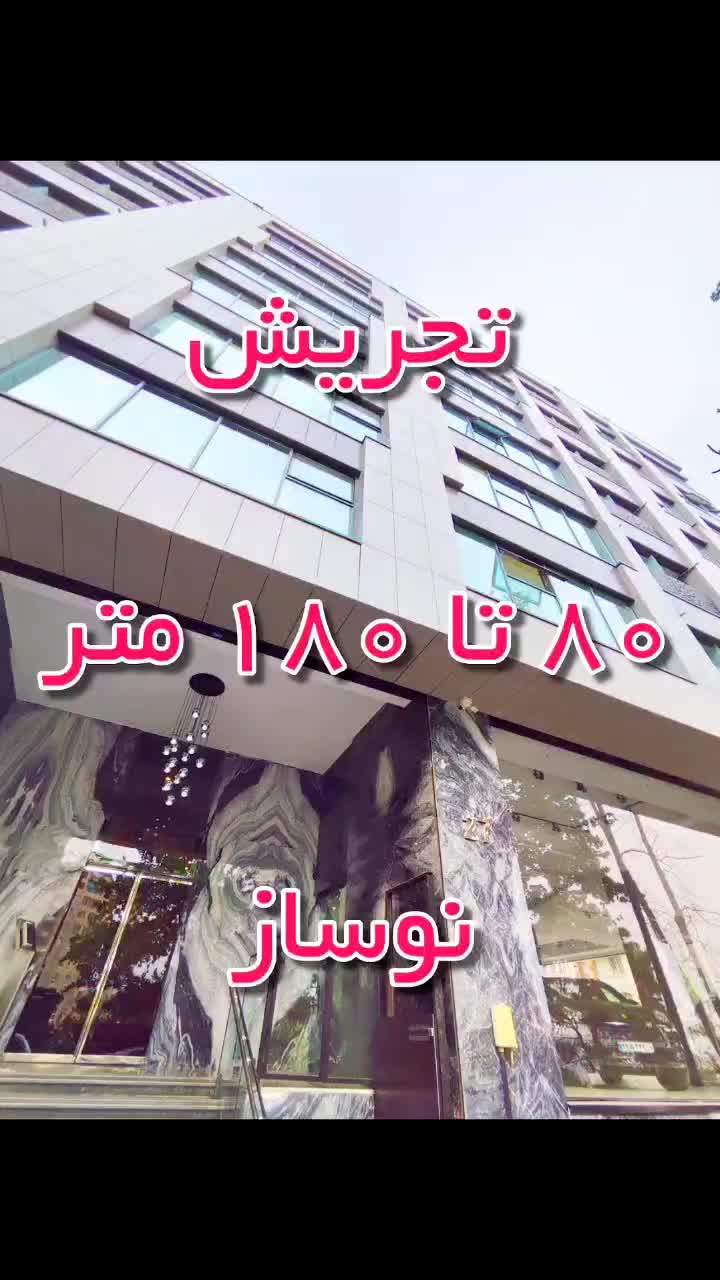 تجریش ۱۰۰تا۱۵۰ کلیدنخوره (لابی زیبا پارکینگ مهمان)|اجارهٔ دفتر کار، اتاق اداری، مطب|تهران, زعفرانیه|دیوار